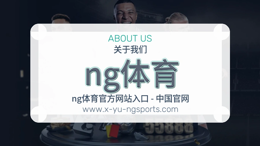 ng体育