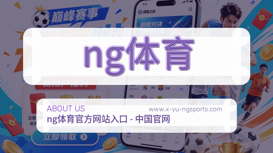 ng体育