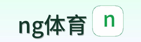 ng体育 Logo
